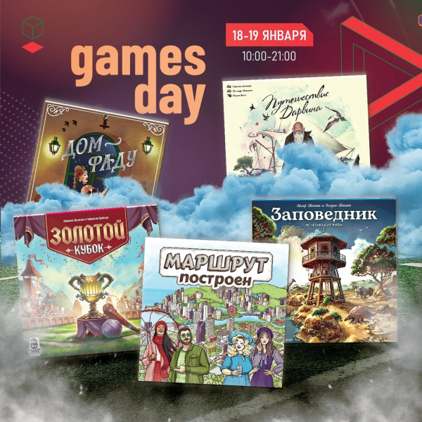 Мы едем на фестиваль Games Day!